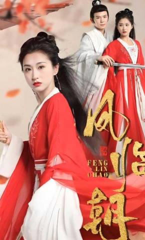 短剧《凤临朝》海报