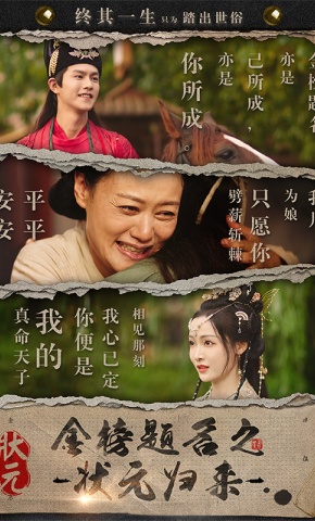 短剧《金榜题名之状元归来》海报