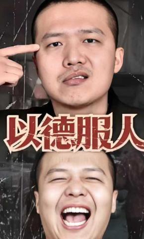 短剧以德服人海报