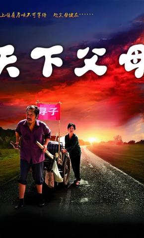 短剧天下父母海报