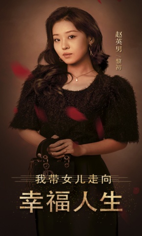 短剧《我带女儿走向幸福人生》海报