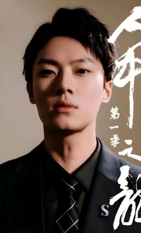 短剧人中之龙第一季海报