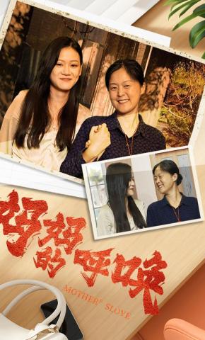 短剧妈妈的呼唤海报