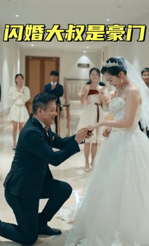 短剧闪婚大叔是豪门海报