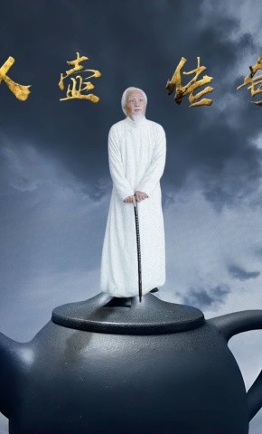 短剧人壶传奇海报