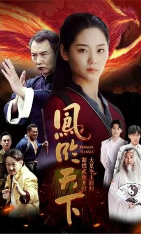 短剧凤临天下海报