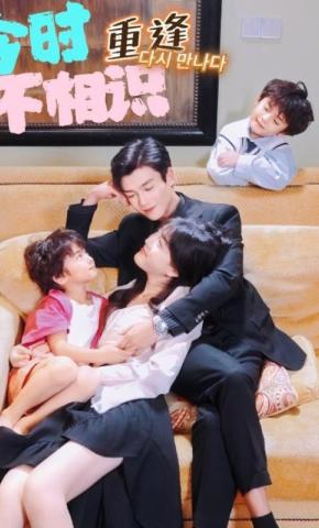 短剧《今时重逢不相识》海报