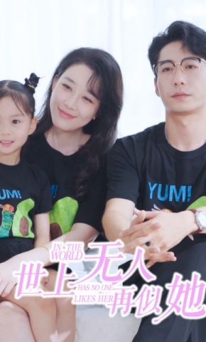 短剧世上无人再似她海报