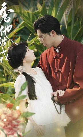 短剧《诱他破戒》海报