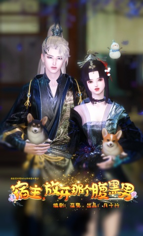 短剧《宿主放开那个腹黑男》海报
