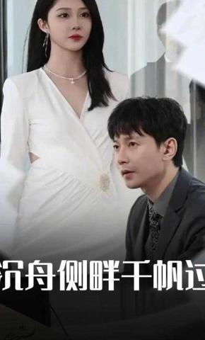 短剧《中年危机我闪婚美女总裁》海报