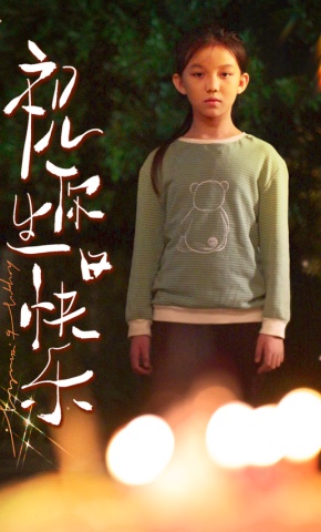 短剧祝你生日快乐海报