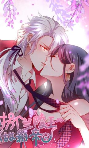 短剧拐个兰陵王做影帝 第1季海报