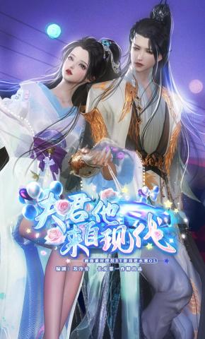 短剧《夫君他来自现代》海报