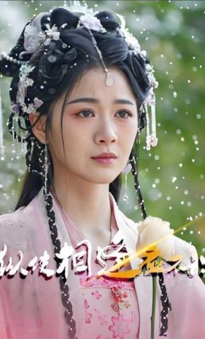 短剧《纵使相逢应不识》海报