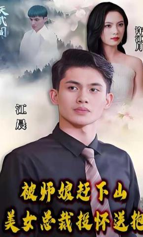 短剧九转龙神海报