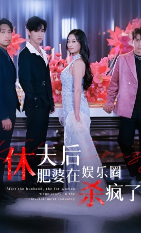 短剧《破茧之璀璨星途》海报