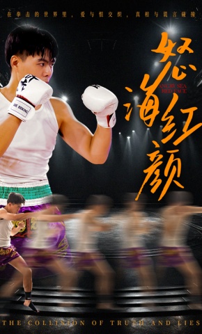 短剧《怒海红颜》海报