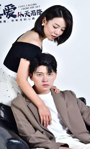 短剧《真爱从天而降》海报