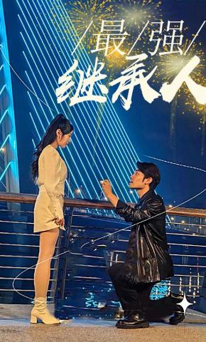 短剧《最强继承人》海报