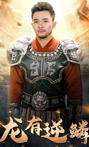 短剧《龙有逆鳞》海报