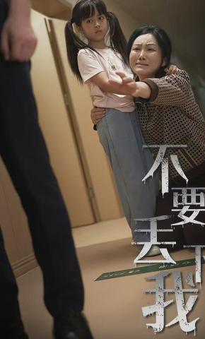 短剧不要丢下我海报