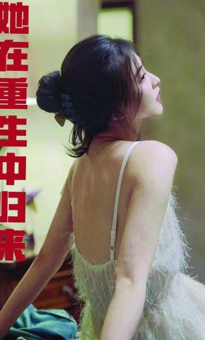 短剧《她在重生中归来》海报