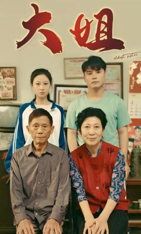 短剧大姐海报