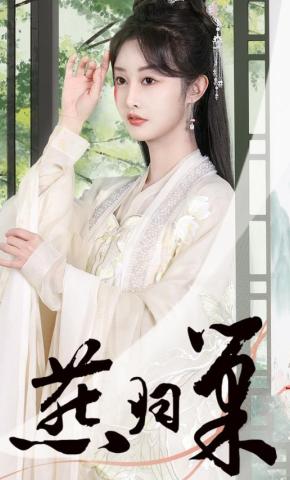 短剧《燕归巢》海报