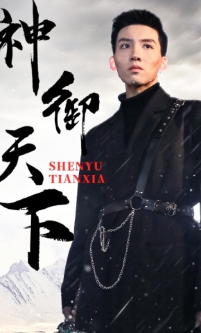 短剧《神御天下》海报