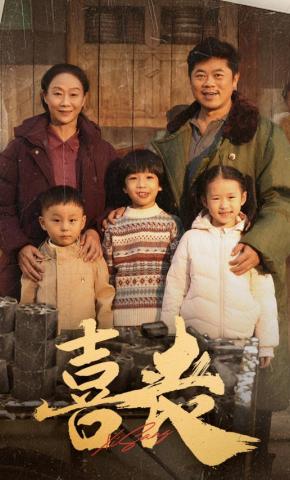 短剧《喜丧》海报