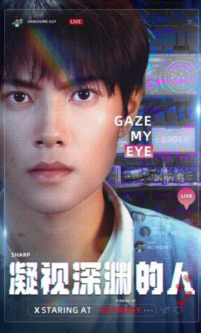 短剧《凝视深渊的人》海报