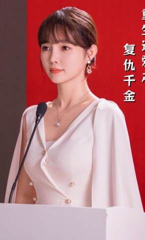 短剧重生逆爱之复仇千金海报