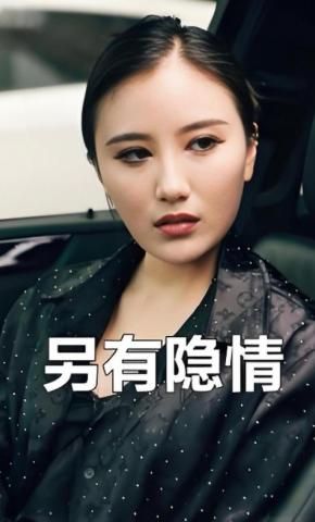 短剧《另有隐情》海报