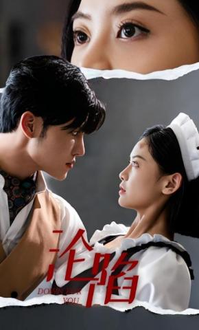 短剧《沦陷》海报