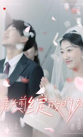 短剧《镜头前绽放的她》海报