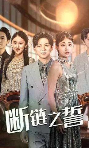 短剧《往后心动》海报