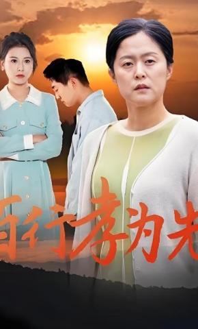 短剧《百行孝为先》海报