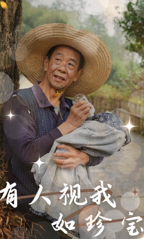 短剧《有人视我如珍宝》海报