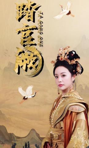 短剧《踏宫阙》海报