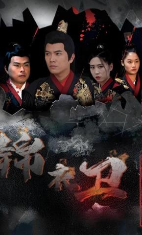 短剧锦衣卫之无极毒尊海报