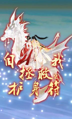 短剧《自我拯救之护身符》海报