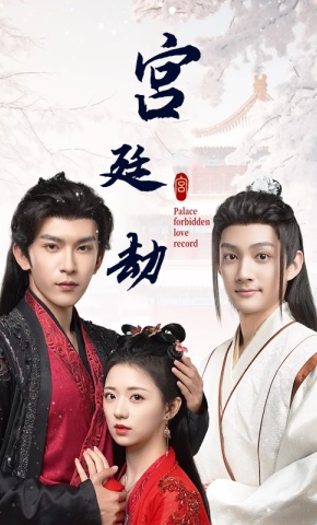 短剧《宫廷劫》海报