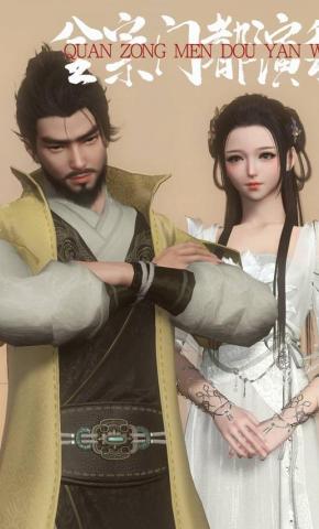 短剧《全宗门都演我》海报