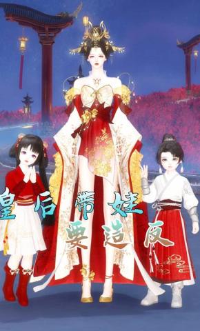 短剧《皇后带娃要造反》海报