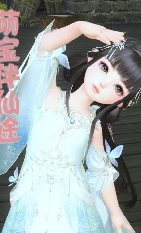 短剧《萌宝伴仙途》海报