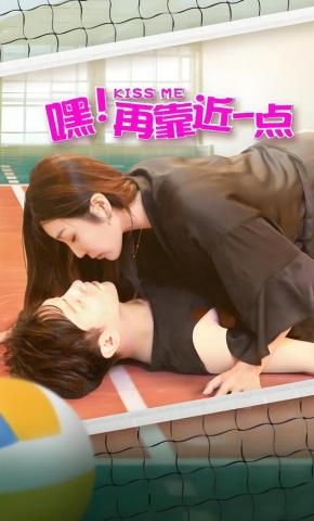 短剧嘿！再靠近一点海报