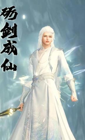 短剧《砺剑成仙》海报