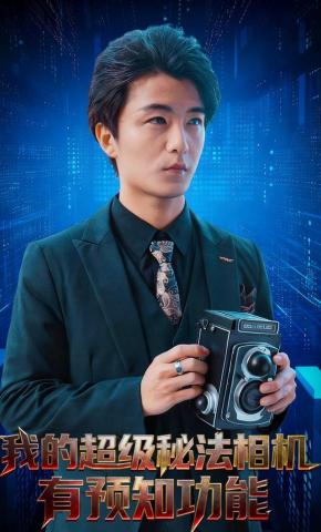 短剧《我的超级秘法相机有预知功能》海报