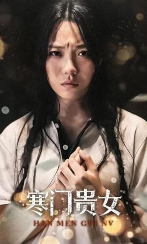 短剧《寒门贵女》海报